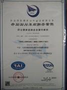 威廉希尔中文版APP优势ISO9001中英文资质证书